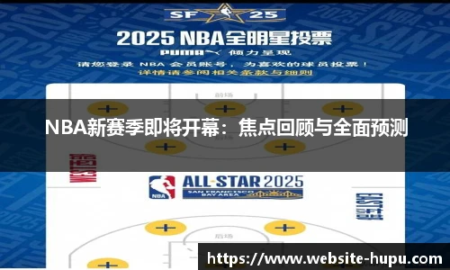 虎扑nba