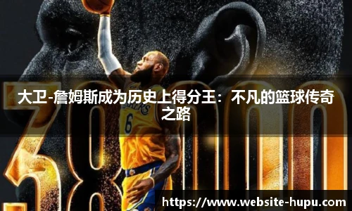 虎扑nba