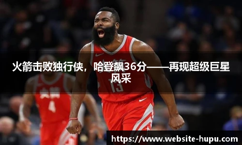 虎扑体育nba