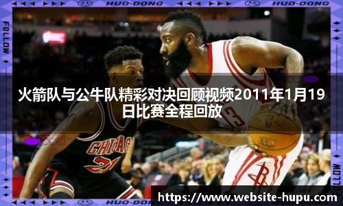 虎扑nba