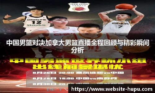 虎扑nba