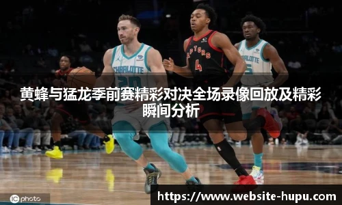 虎扑体育nba