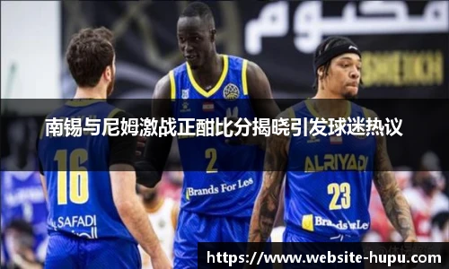 虎扑体育nba