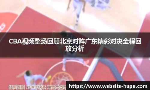 虎扑nba