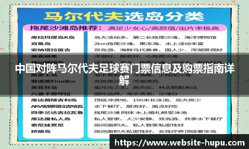 中国对阵马尔代夫足球赛门票信息及购票指南详解
