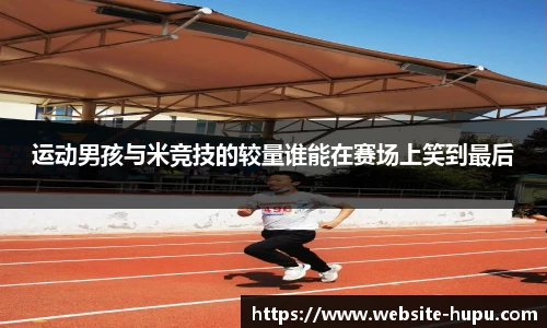 虎扑网