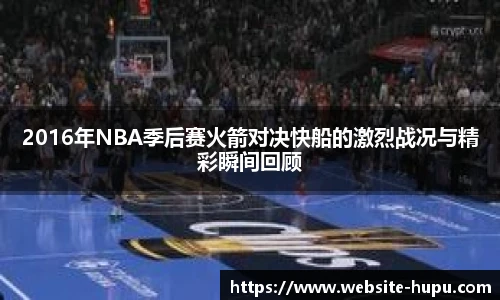虎扑nba