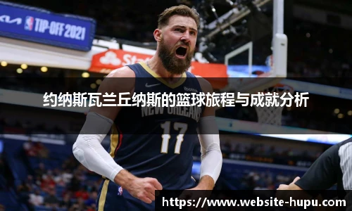 虎扑nba